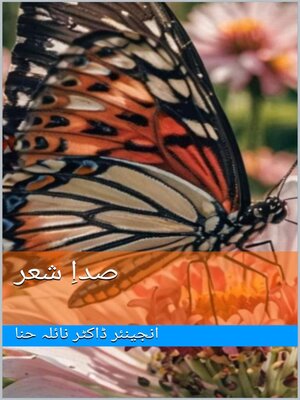 cover image of صداِ شعر